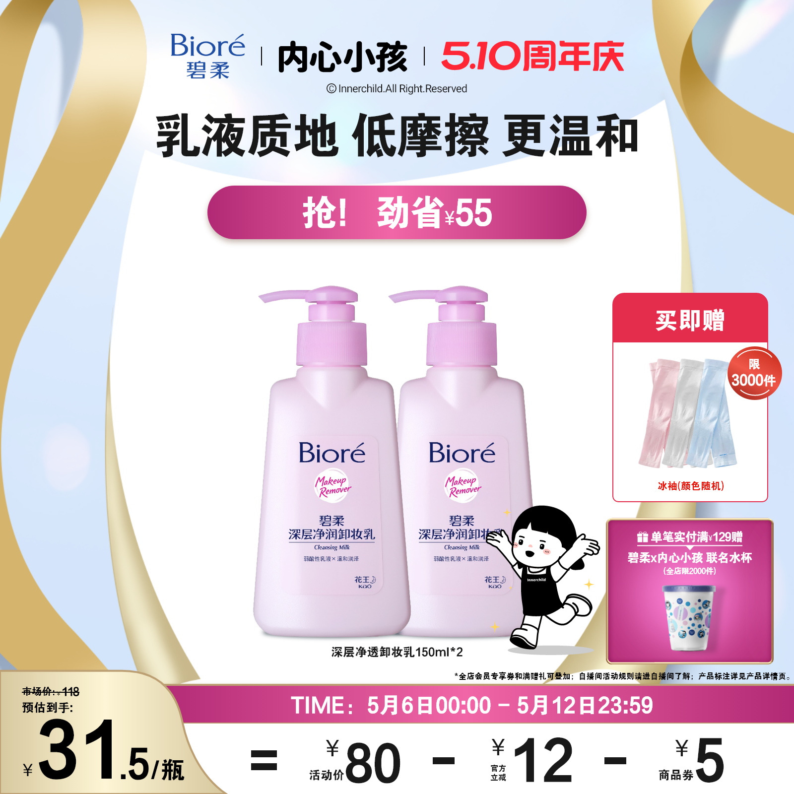 【618抢先购】Biore碧柔深层净润卸妆乳150ml*2面部温和深层清洁