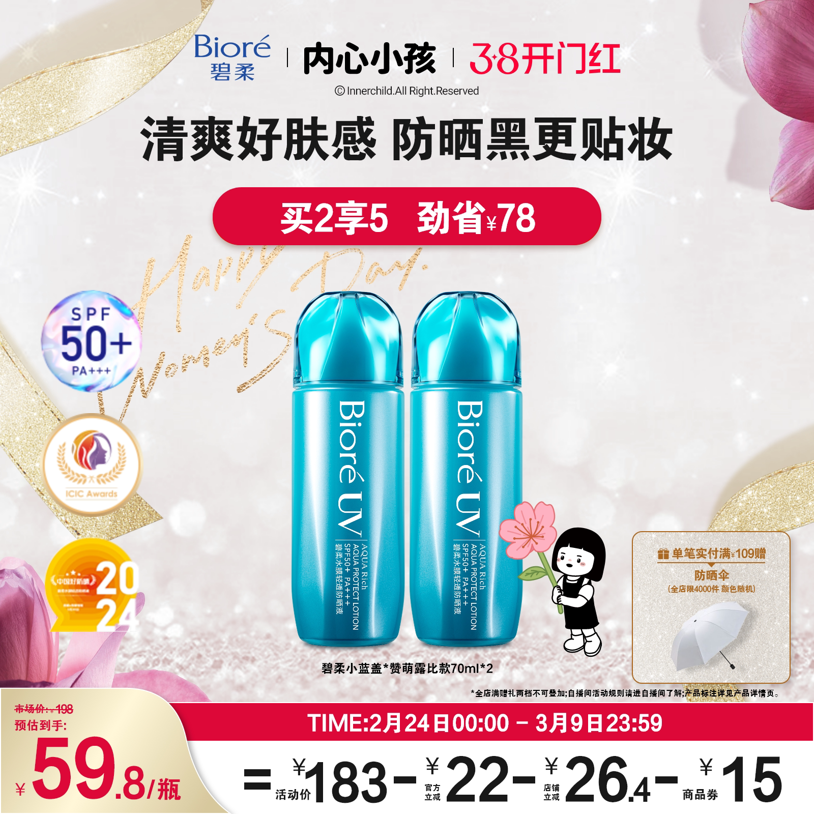 26.7亓神圿叠礼金 4金币 需叠楼上600-60美妆惊喜奍 碧柔 小蓝盖高倍防晒霜70ml - 线报酷