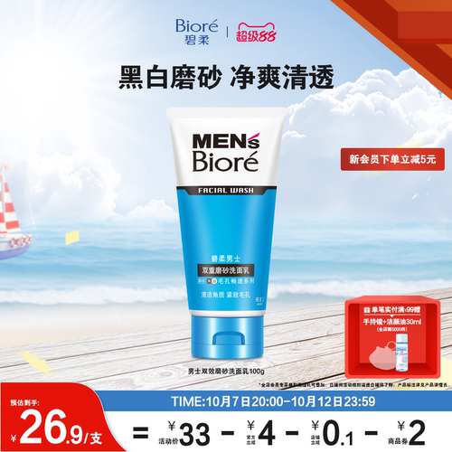 磨砂清洁毛孔去油碧柔