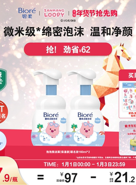 【老爸抽检】Biore碧柔泡泡熊洁面160ml*2绵密泡沫洗面奶