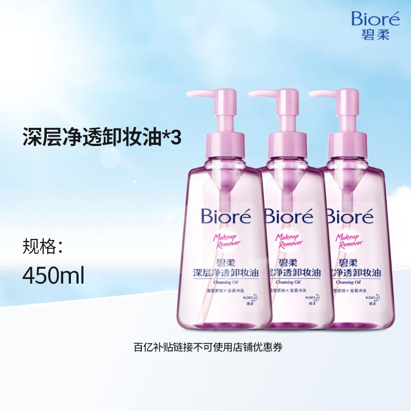 ڲ450ml Biore/᡾ٲBiore㾻͸жױ150ml*3жױ˷101.17Ԫ