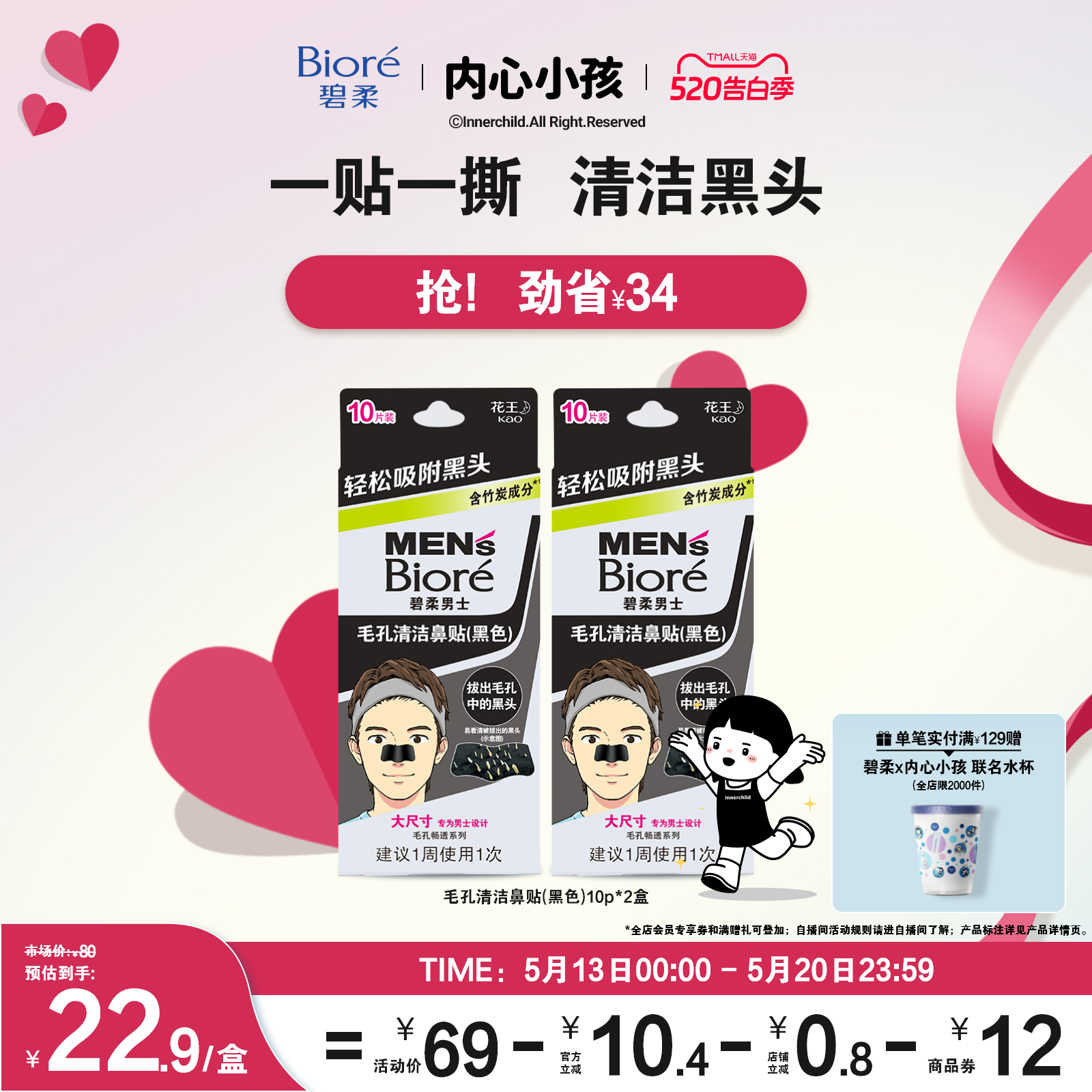 【618抢先购】Biore碧柔进口男士毛孔清洁黑鼻贴10片*2清洁黑头