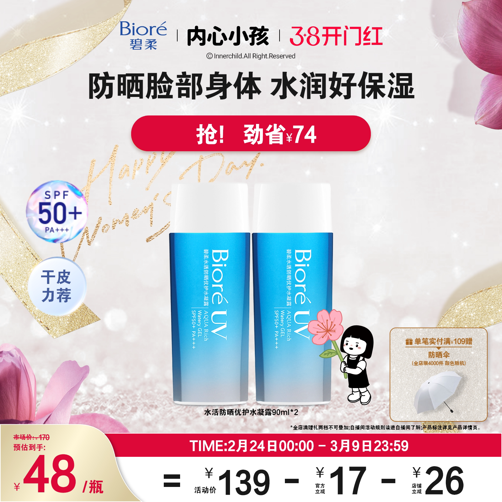 【38最后一天】Biore碧柔水活防晒优护水凝露90ml*2*3身体防晒霜