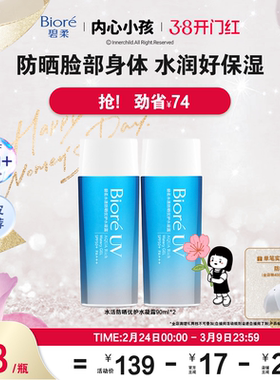 【开门红抢购】Biore碧柔水活防晒优护水凝露90ml*2*3身体防晒霜