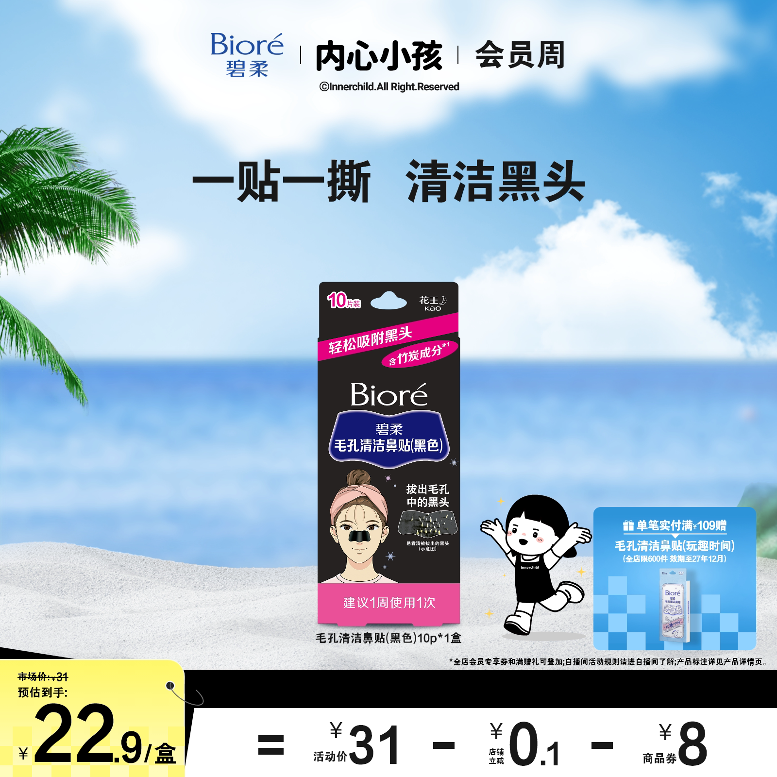 撕拉鼻贴清洁毛孔黑头女