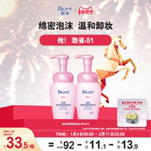 Biore碧柔深层净柔卸妆泡沫150ml 立即购买 2清洁脸部一按出泡