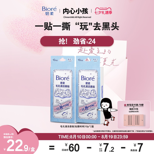 男女通用鼻贴清洁黑头