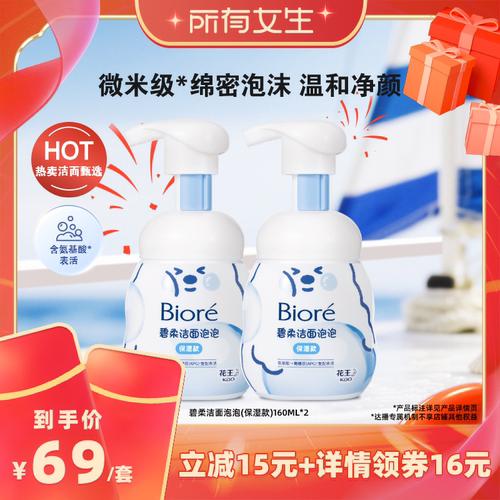 【保湿舒缓绵密泡沫氨基酸洁面】