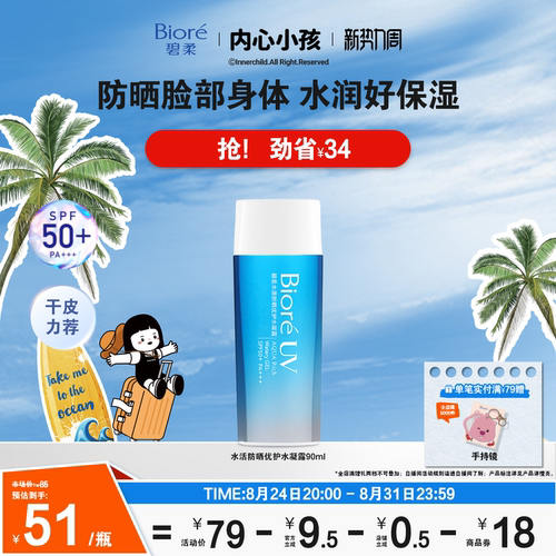 高倍防晒保湿面部身体