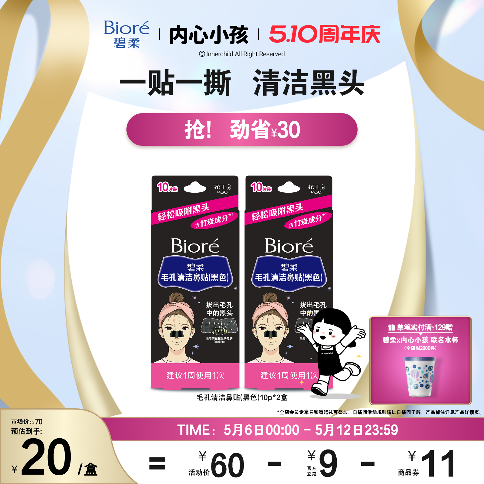 【618抢先购】Biore碧柔毛孔清洁女黑鼻贴10P*2装清洁黑头粉刺
