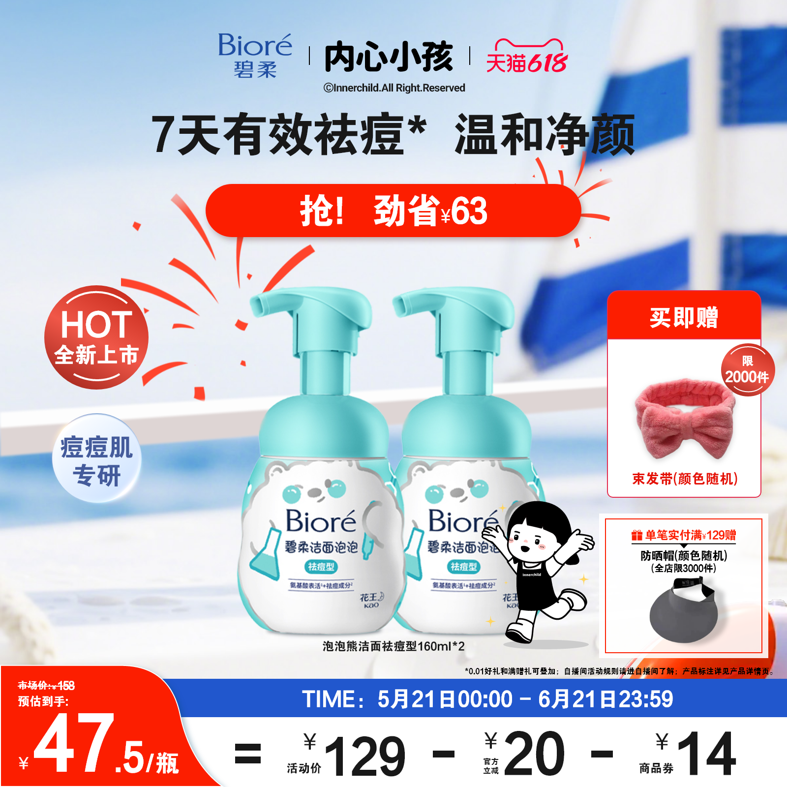 【618狂欢购】Biore碧柔洁面泡泡(祛痘型)160ml 痘痘肌专研温和