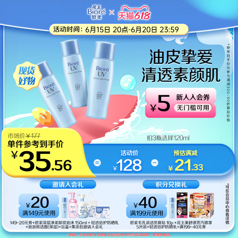 【立即抢购】花王碧柔Biore倍护防晒乳隔离*3军训-效期至25年1月