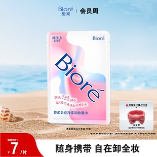【立即购买】Biore碧柔自在净柔卸妆湿巾方便携带出行卸妆1P片装
