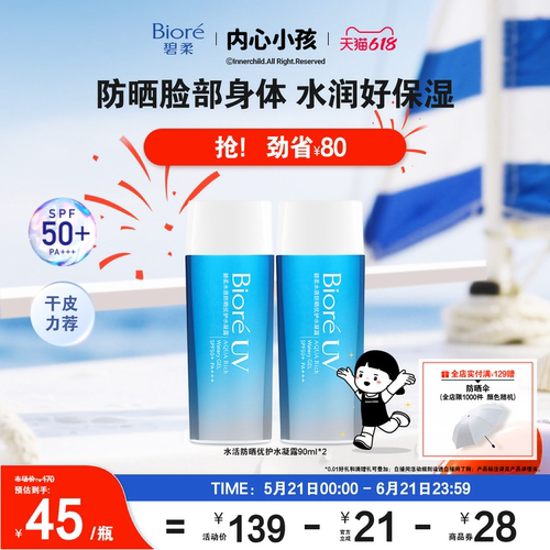 高倍防晒水润肤感全身可用