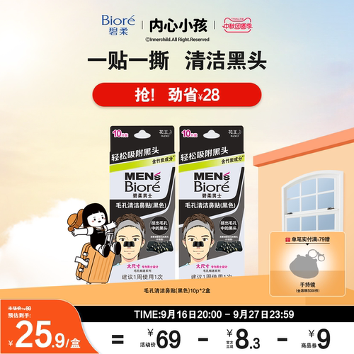 撕拉鼻贴清洁毛孔黑头