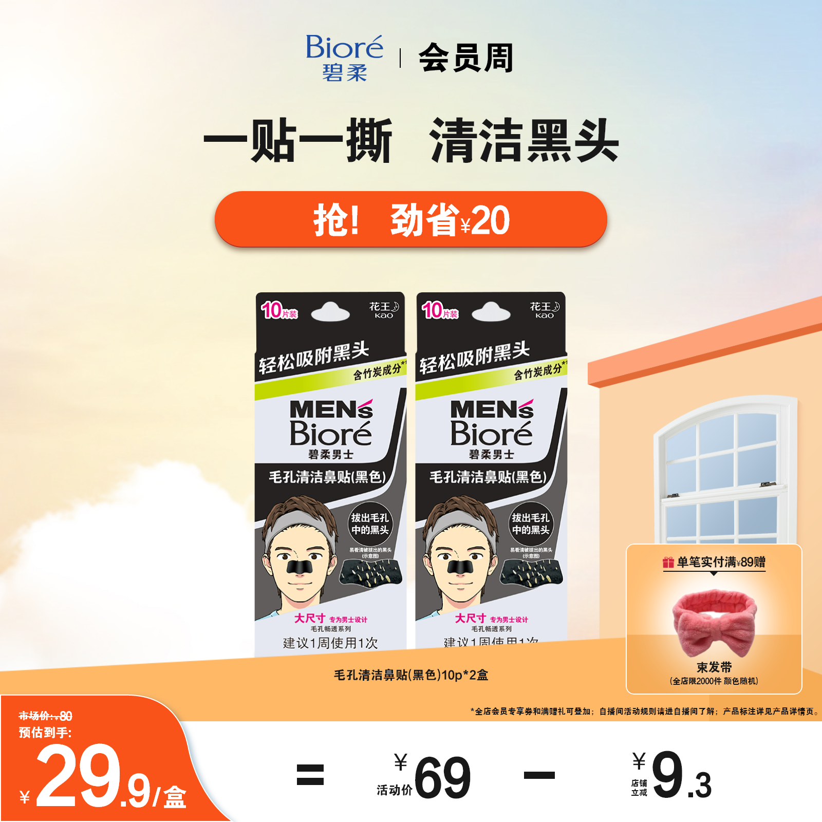 撕拉鼻贴清洁毛孔黑头