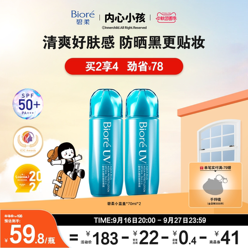 赞萌露比联名款硬核防晒黑