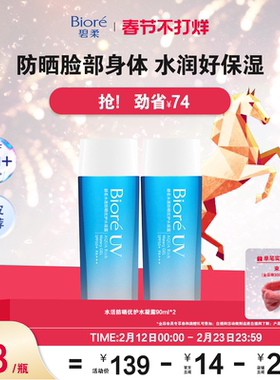 【春节不打烊】Biore碧柔水活防晒优护水凝露90ml*2*3身体防晒霜