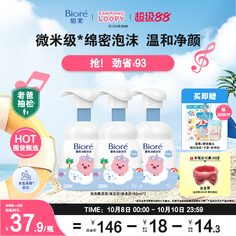 碧柔清洁温和绵密泡沫