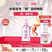 Biore碧柔深层净透卸妆油150ml 赞萌露比联名装 1清洁快速卸妆
