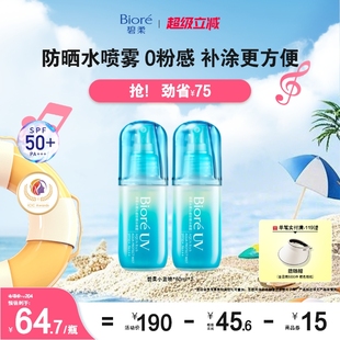 2身體隔離 Biore碧柔水膜沁感防曬水噴霧60ml 立即購買