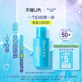 天猫U先 Biore碧柔水膜轻透防晒液防晒10ml水磁膜