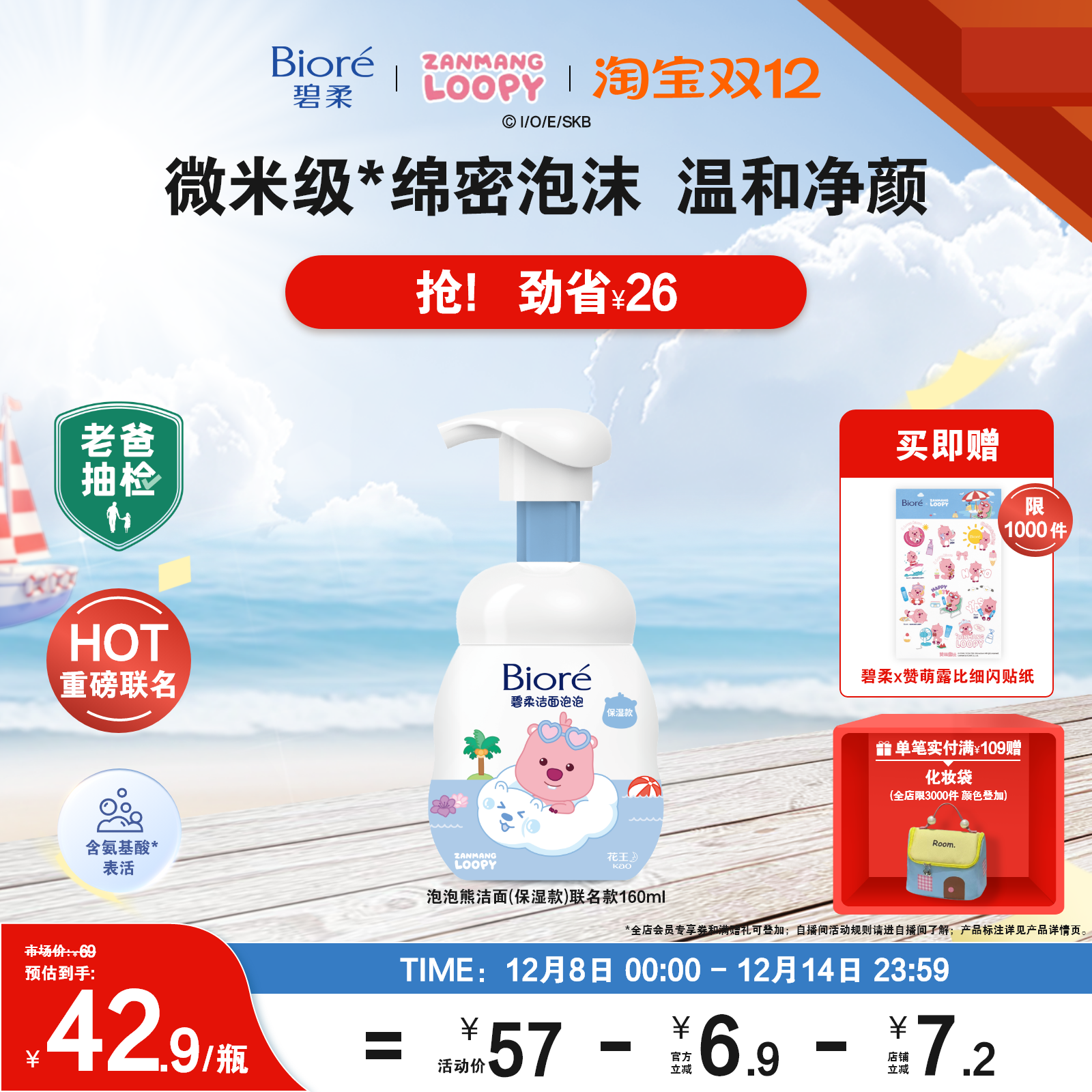 【保湿舒缓绵密泡沫氨基酸洁面】