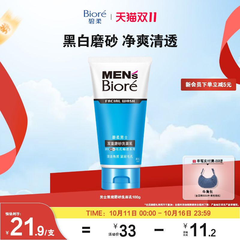 【现货速发】Biore碧柔男士双重磨砂洗面乳100g清洁男士洁面