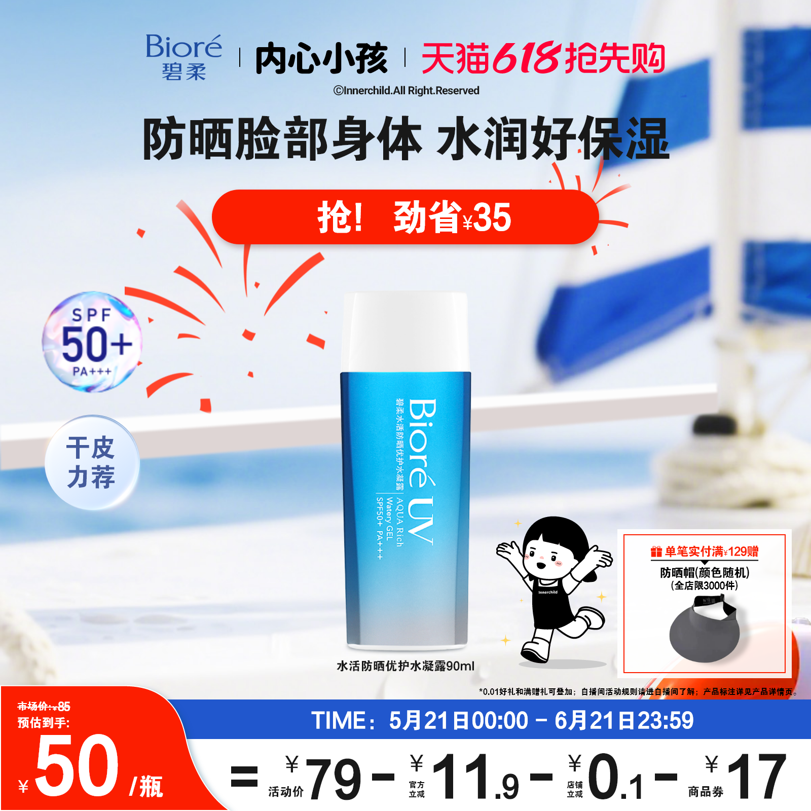 碧柔水活优护防晒霜90ml 34.3元 - 美泡泡