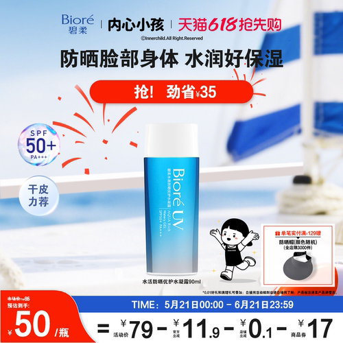 高倍防晒保湿面部身体