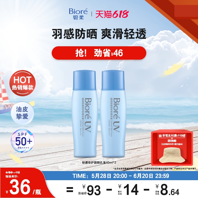 񻶿Biore͸ɹҺ40ml*2*3ɹ˪58.49Ԫ