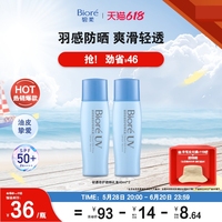 【狂歡開搶】Biore碧柔輕透倍護防曬乳液40ml*2*3身體防曬霜隔離