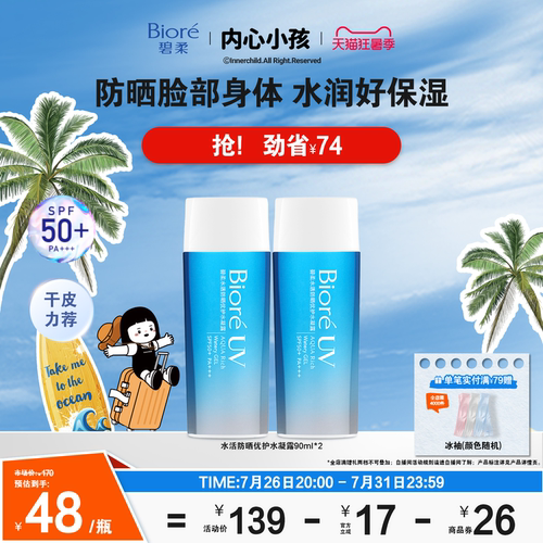 高倍防晒水润肤感全身可用