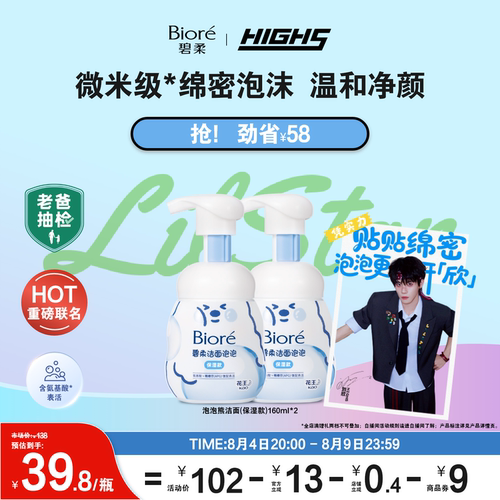 【HIGH5同款】碧柔温和洁面泡沫
