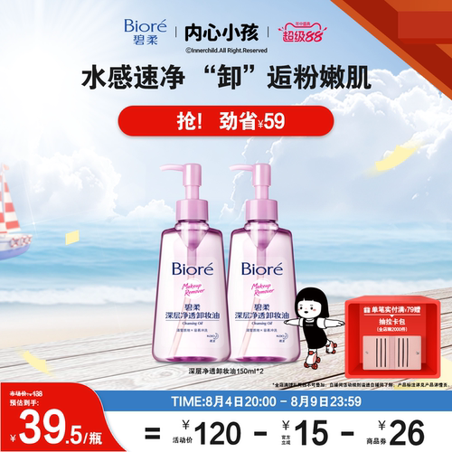 碧柔净透卸妆油快速卸妆