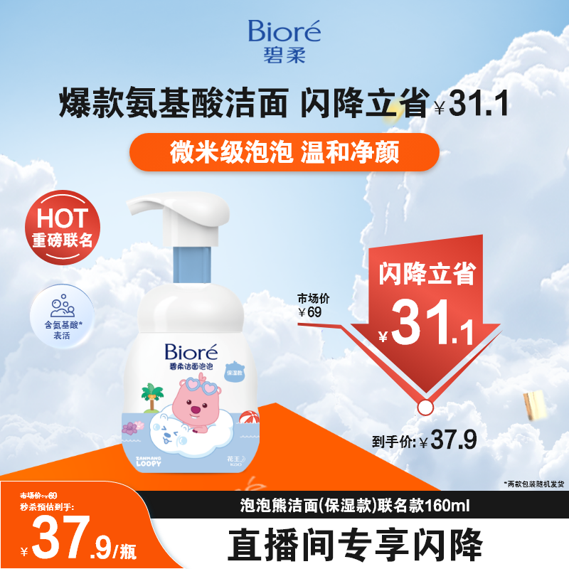 【保湿舒缓绵密泡沫氨基酸洁面】