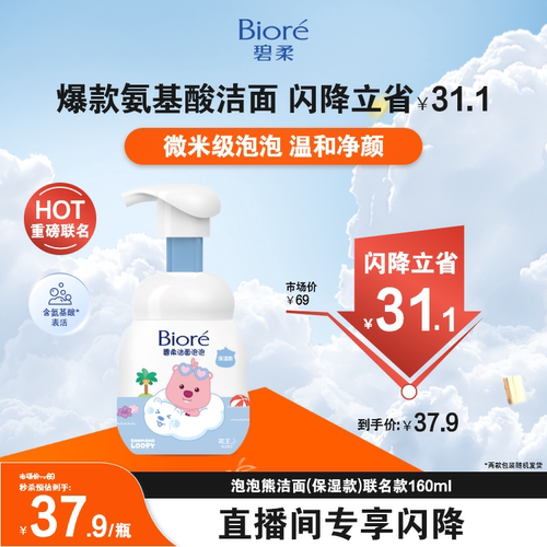 【保湿舒缓绵密泡沫氨基酸洁面】