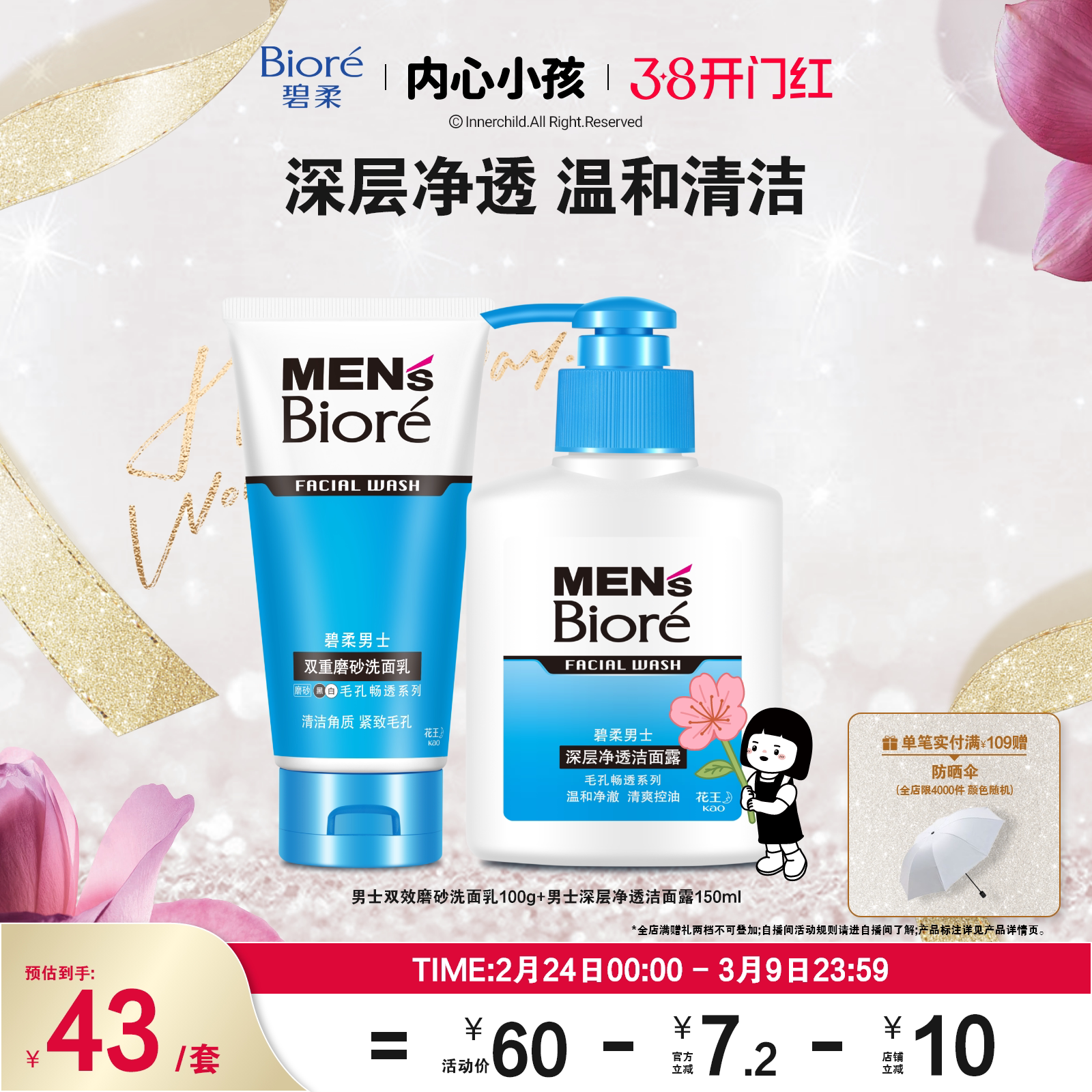 【开门红抢购】Biore碧柔男士双重磨砂洗面乳+深层净透洁面露