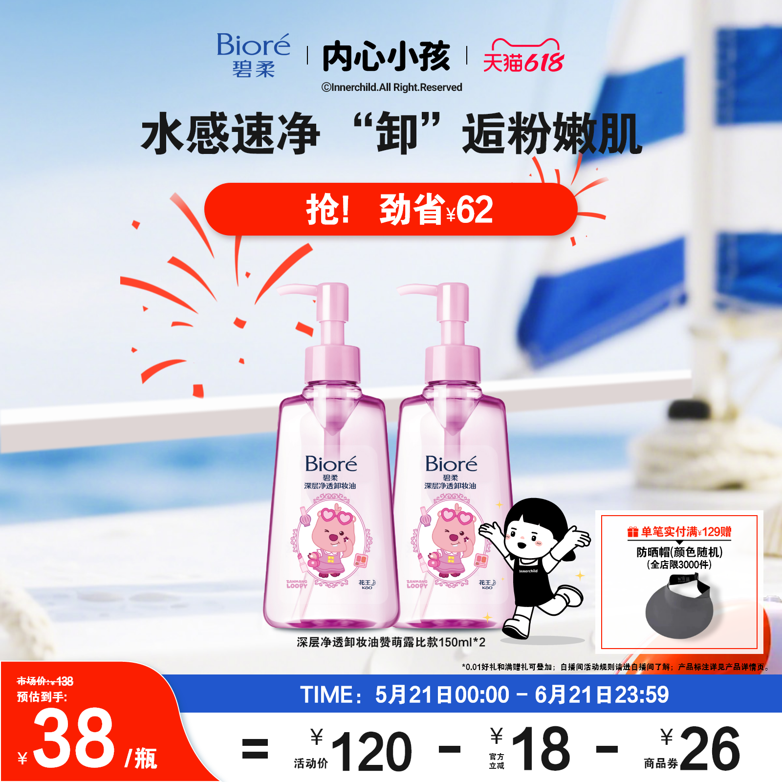 【618狂欢购】Biore碧柔深层净透卸妆油150ml*2清洁快速卸妆