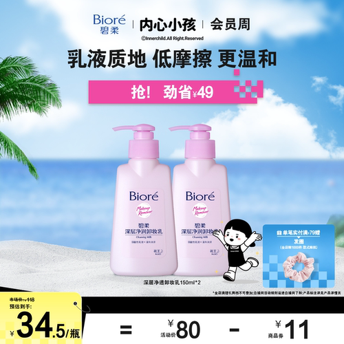 温和润肤洁面卸妆二合一