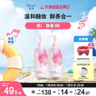 立即購買 Biore碧柔自在輕潤卸妝乳200ml卸養(yǎng)合一溫和卸除淡妝