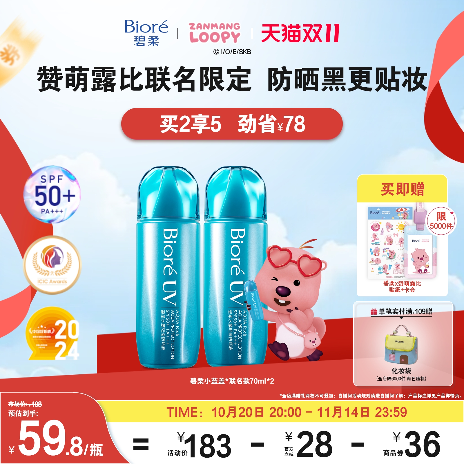 赞萌露比联名款硬核防晒黑