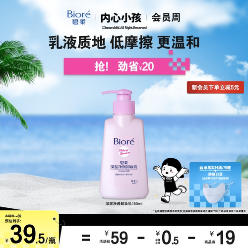 洁面+卸妆二合一乳液质地