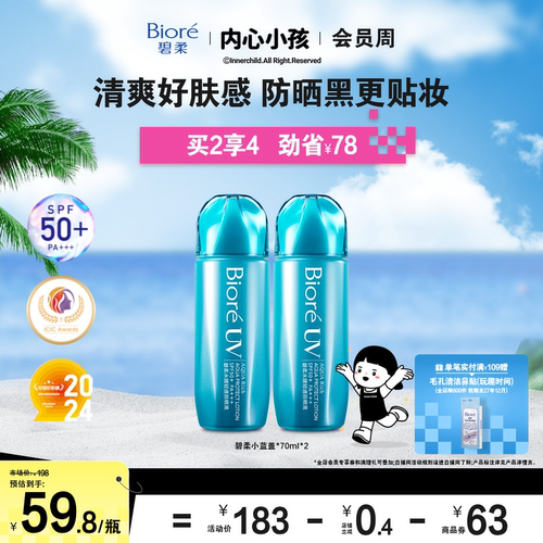 碧柔赞萌露比防晒小蓝盖
