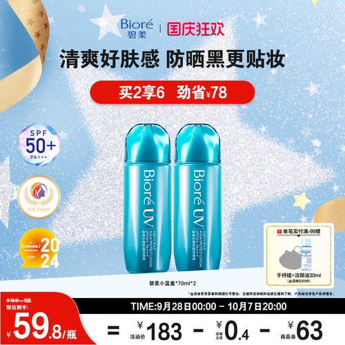 碧柔赞萌露比防晒小蓝盖