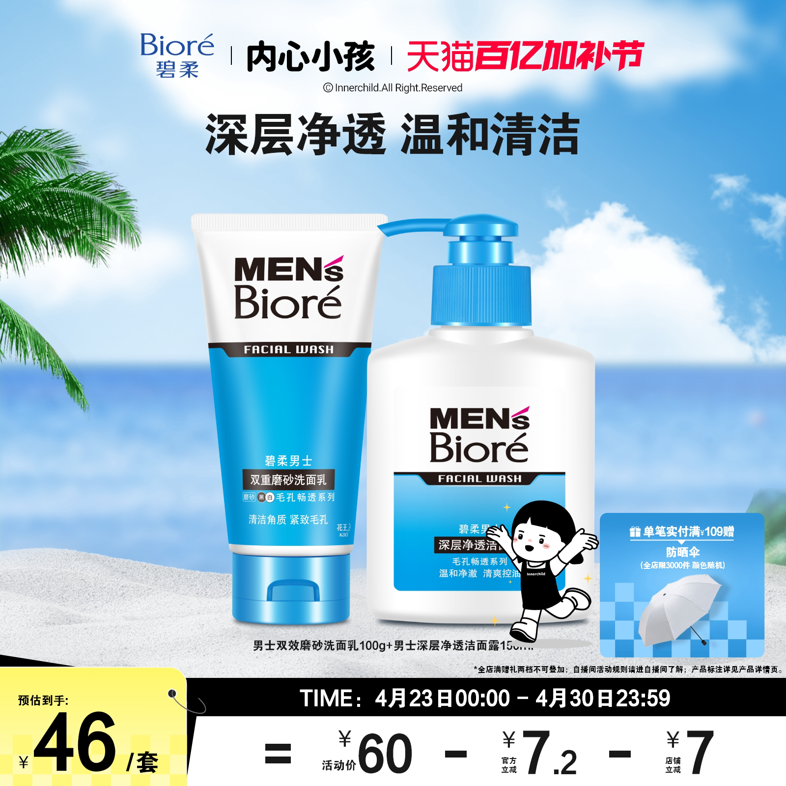 【立即购买】Biore碧柔男士双重磨砂洗面乳+深层净透洁面露