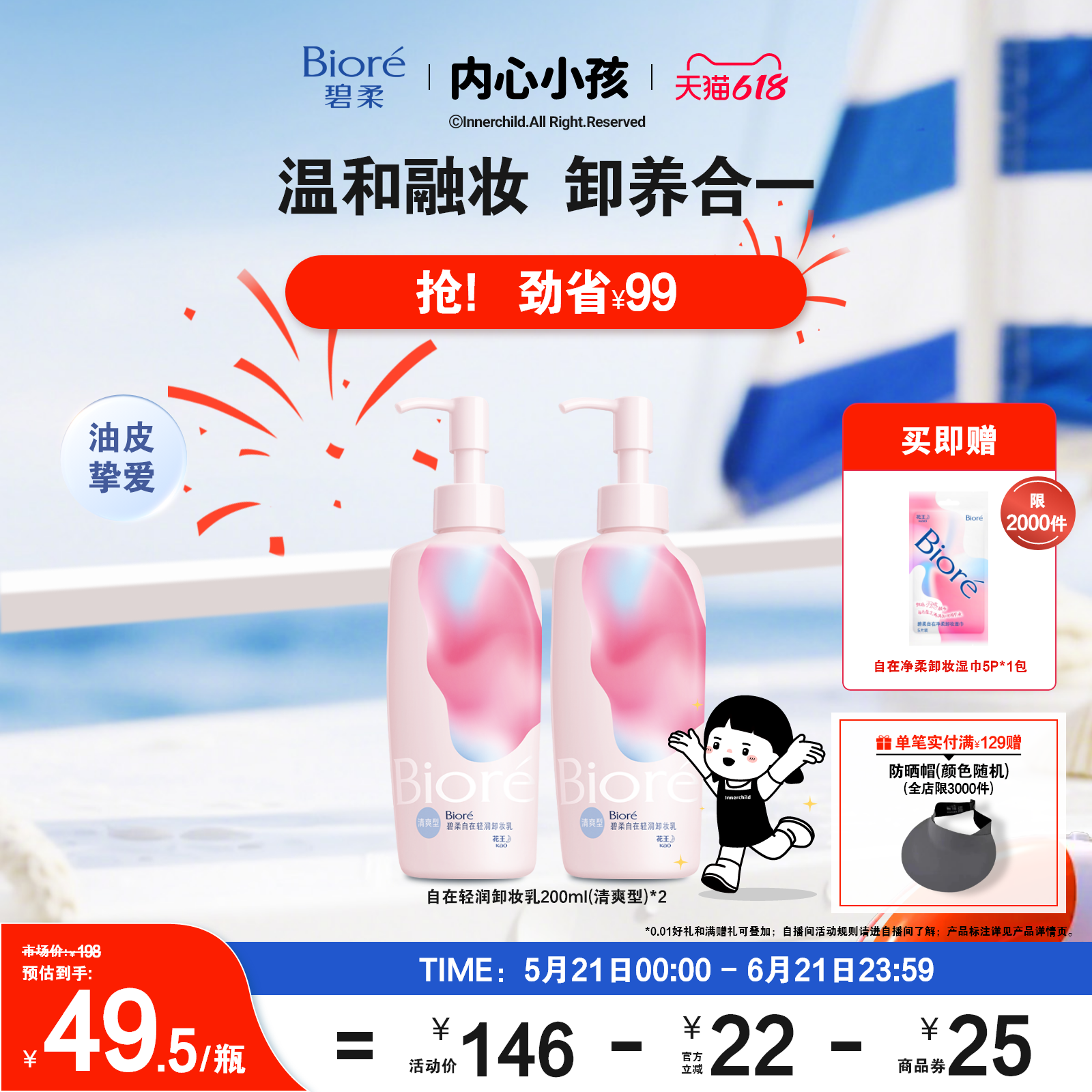 【618狂欢购】Biore碧柔自在轻润卸妆乳200ml卸养合一温和卸淡妆