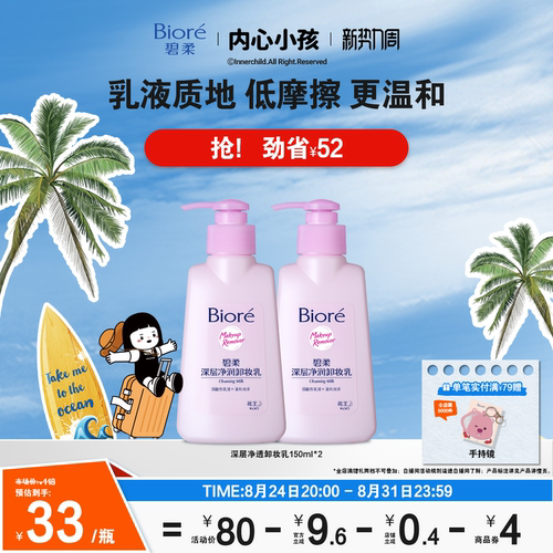 温和润肤洁面卸妆二合一