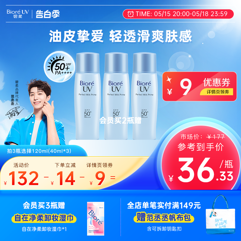 Biore碧柔轻透倍护防晒乳液40ml*2*3春夏身体防晒霜隔离官方正品