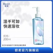 百补 Biore碧柔自在轻透卸妆油200ml滋润清爽